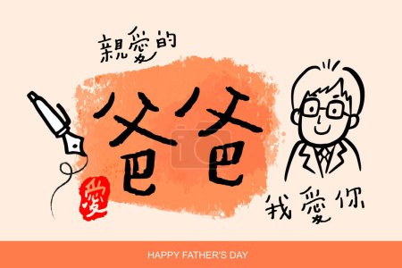 Illustration for Vector illustration of joyous celebration of Happy Father's Day-hand drawn lettering phrase. Chinese text means Father I love you. - Royalty Free Image