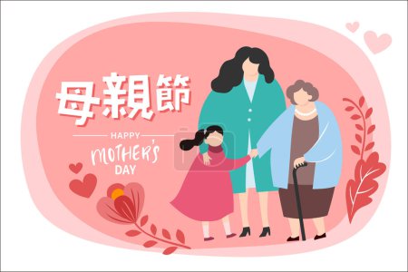 Illustration for Vector illustration of joyous celebration of Happy Mother's Day, three generations grandmother mother granddaughter surrounded by flowers - Royalty Free Image