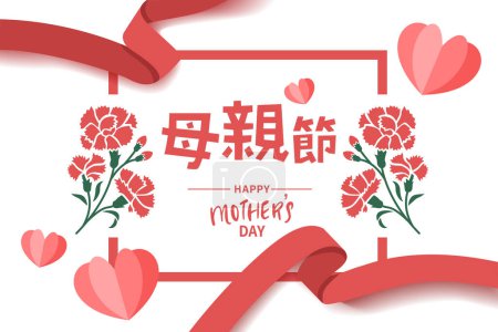 Illustration for Happy Celebrating Happy Mother's Day Vector Illustration, Mother's Day Text Mockup with Ribbon - Royalty Free Image