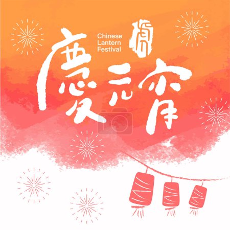 January 15 Lantern Festival Celebration Vector Illustration.