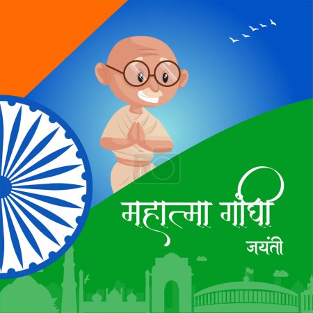 Ilustración de Celebrado 2 de octubre Gandhi Jayanti nacional festival banner plantilla de diseño. - Imagen libre de derechos