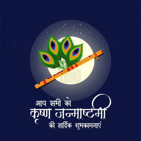 Téléchargez les illustrations : Conception de bannière de heureux Krishna Janmashtami modèle de festival indien. - en licence libre de droit