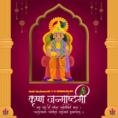 Ilustración de Banner de diseño de feliz Krishna Janmashtami plantilla del festival indio. - Imagen libre de derechos