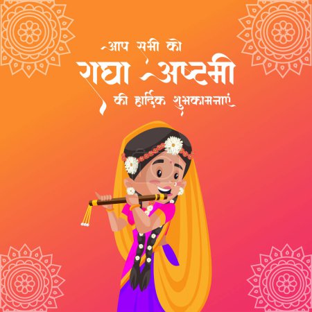 Téléchargez les illustrations : Modèle de bannière du festival indien Happy Radha Ashtami. - en licence libre de droit