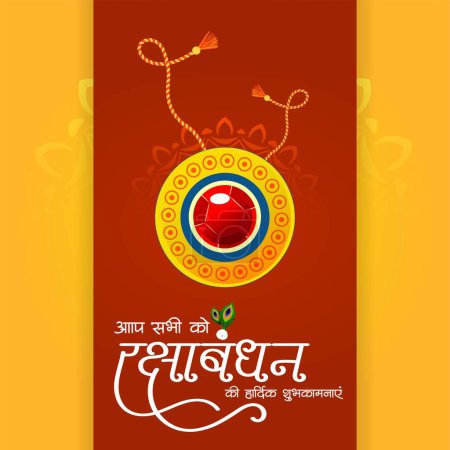 Téléchargez les illustrations : Conception de bannière du festival religieux indien heureux raksha bandhan illustration vectorielle. - en licence libre de droit