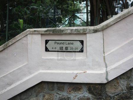 Téléchargez les photos : Hong Kong, Chine - 22 décembre 2023 : Un panneau noir et blanc indique "26-30 Pound Lane". - en image libre de droit