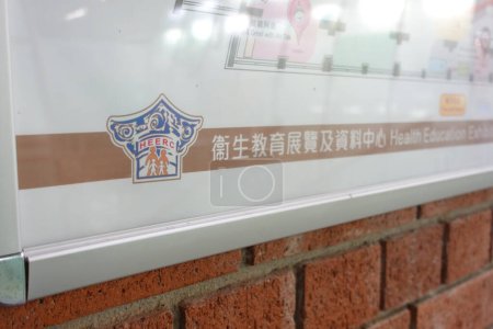 Foto de Hong Kong, China - 4 de febrero de 2024: Logo del Centro de Exposiciones y Recursos de Educación en Salud. - Imagen libre de derechos