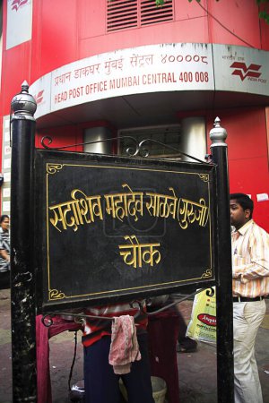 Foto de Oficina postal principal en Sadashiv Mahadev Salve chowk; J. Boman Behram road; Bombay now Mumbai; Maharashtra; India - Imagen libre de derechos
