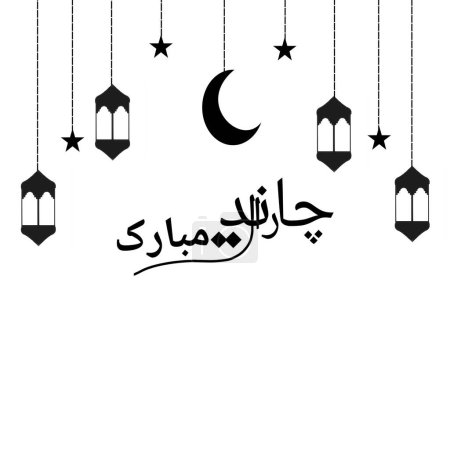 Schwarze Farbkalligraphie auf weißem Hintergrund, neue Schrift Styles of "chand raat mubarak", Übersetzung, "Happy moon night" (Mondnacht wird gefeiert, indem man den Mond beim ersten Date sieht Eid ul fitter.).