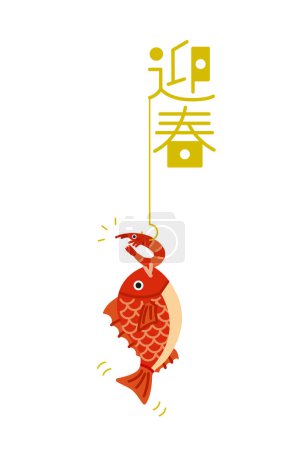 New Year's materials: Simple and cute sea bream and shrimp New Year's card materials