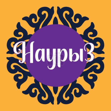  Carte postale Nauryz, Vacances en Kazakhstan, belle inscription élégante, texte calligraphique, 22 mars, fond chic