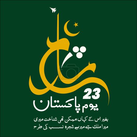 23 Marzo Tipografía de Urdu, Youm e Pakistan, Pakistan Lettering, 23 Marzo Urdu Banner