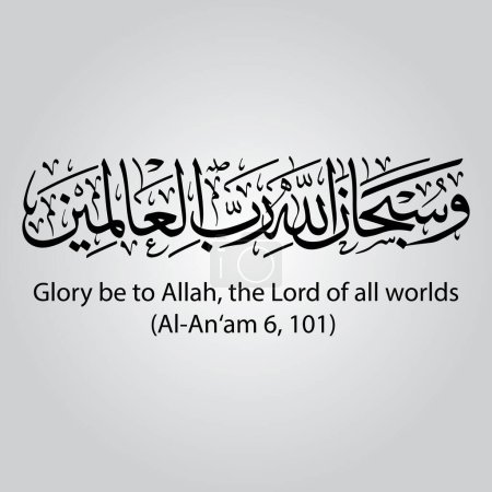 arte caligráfico islámico, para decoración y estampillas enmarcadas en la pared, estampados en lienzo, póster, decoración para el hogar, Traducción: "Allah of All World" ayat