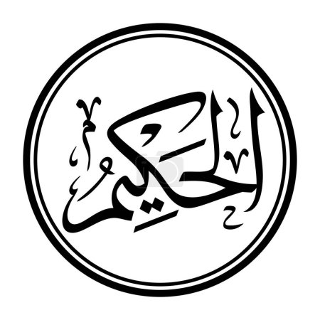 Caligrafía árabe en blanco y negro con un fondo circular transparente, uno de los 99 nombres árabes de Allah Asmaul Husna. Ilustración vectorial de Al Hakiim.