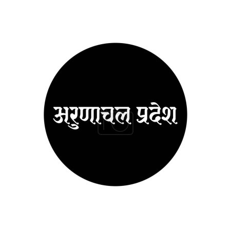 Illustration for Arunachal Pradesh Indian State name in Hindi text. Arunachal Pradesh typography. - Royalty Free Image