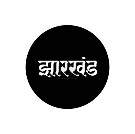 Illustration for Jharkhand Indian State name in Hindi text. Jharkhand typography. - Royalty Free Image