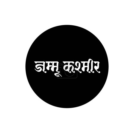 Illustration for Jammu Kashmir Indian State name in Hindi text. Jammu Kashmir typography. - Royalty Free Image