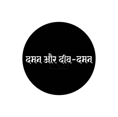 Ilustración de Daman and diu indian island name typography in hindi text. tipografía daman y diu. - Imagen libre de derechos