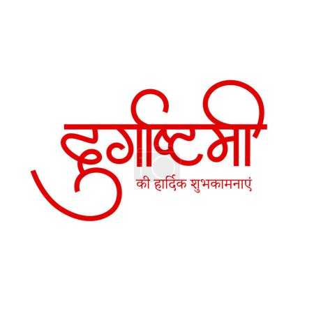 Illustration for Happy Durgaashtami written in Devanagari calligraphy. Durgaashtami is an eight day of Navaratri festival. - Royalty Free Image
