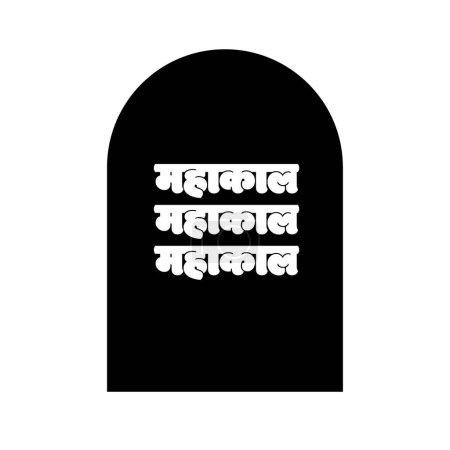 Ilustración de Señor Shivalinga icono de vector con Mahakal escrito en Devanagari error tipográfico. Mahakal significa Señor Shiva. - Imagen libre de derechos